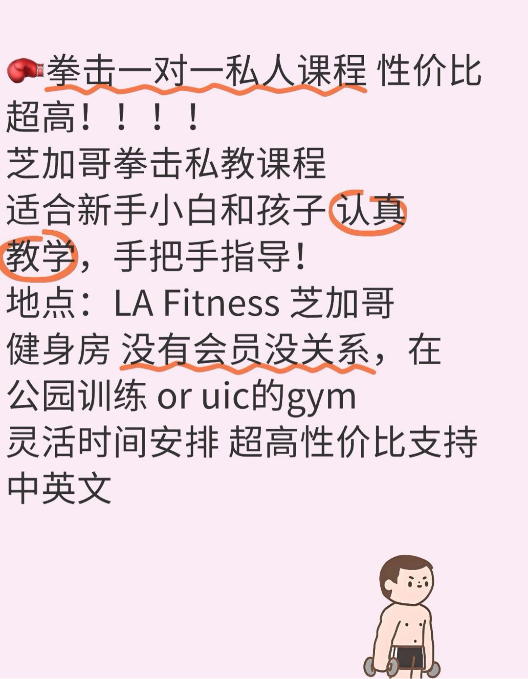 芝加哥拳击一对一私教