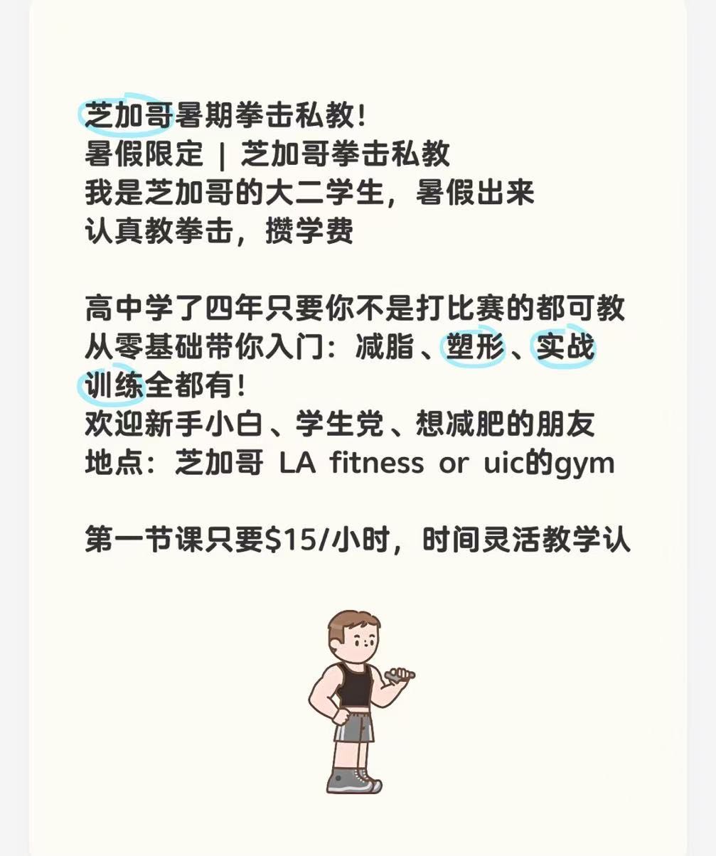 芝加哥拳击一对一