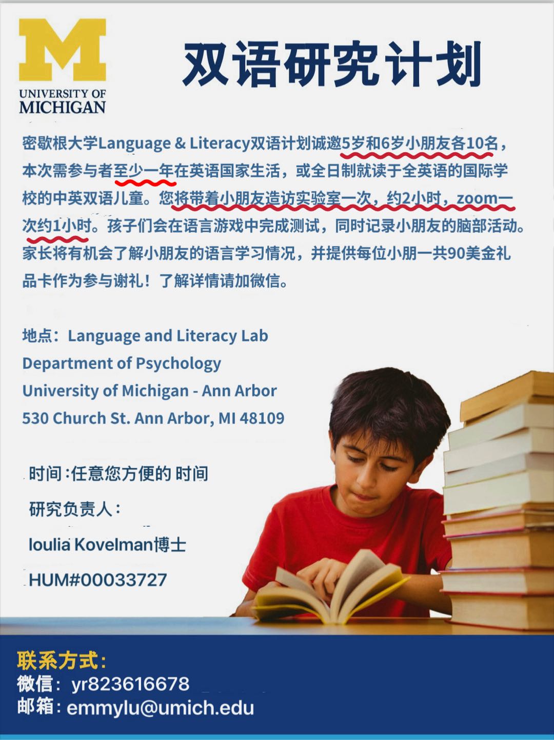 招募5～13岁中英双语儿童