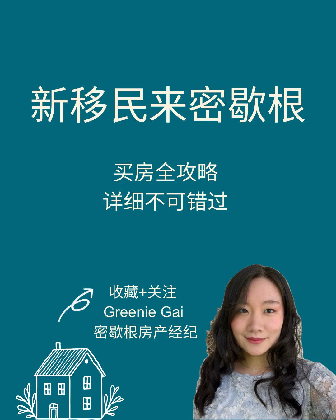 新移民来密歇根购房须知