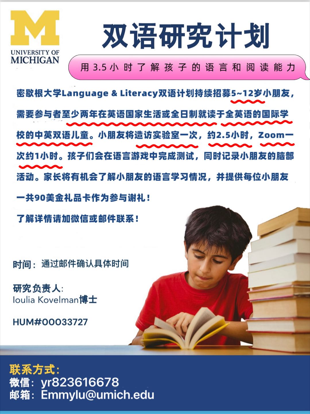 中英双语儿童（5～12岁）招募