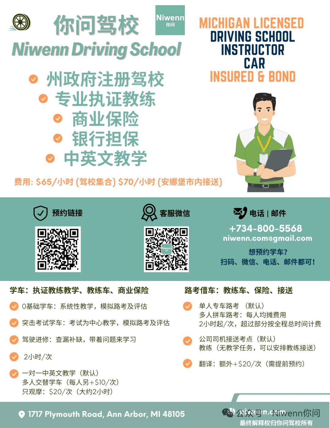 Niwenn你问密西根州驾校