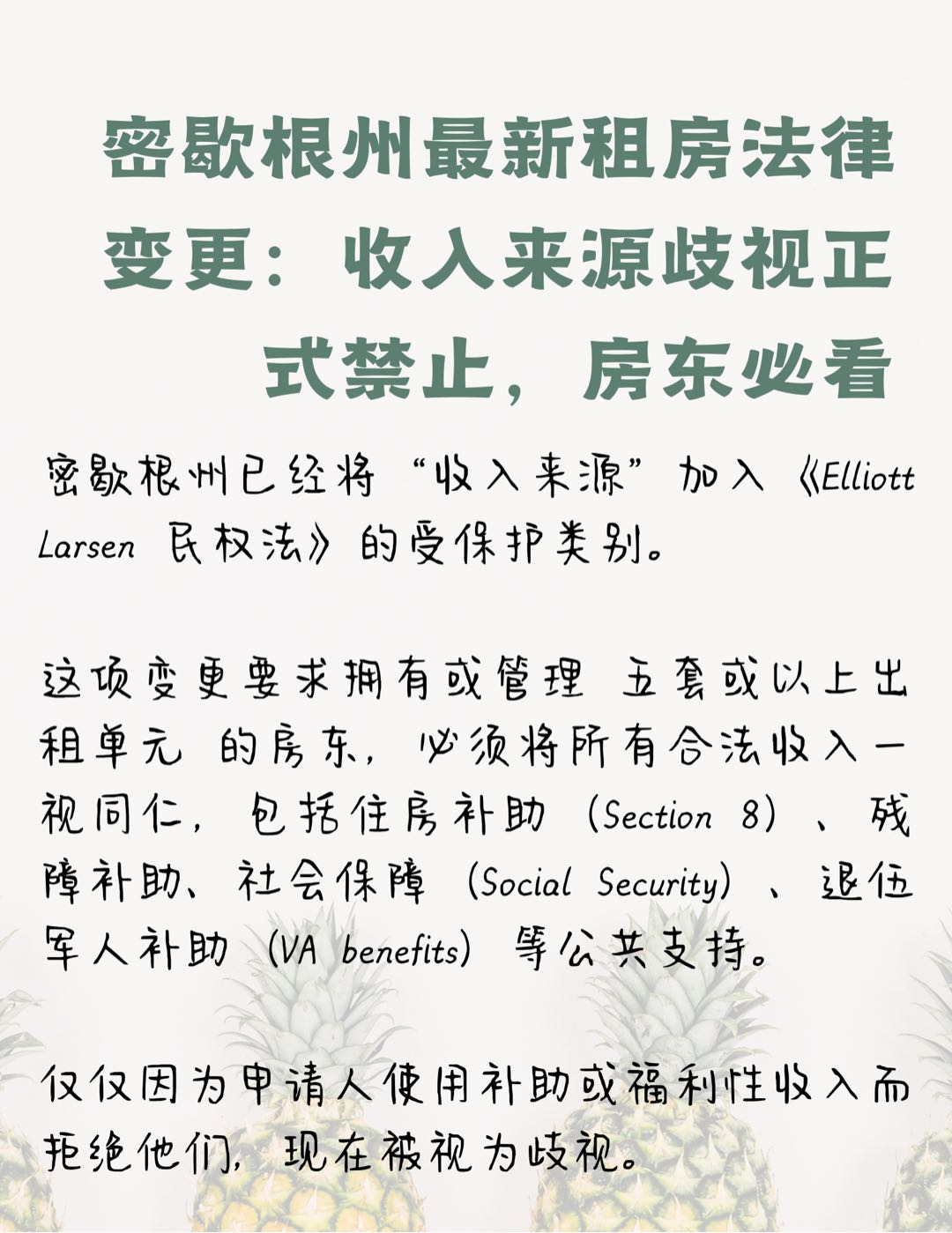 密歇根新增收入来源保护法对房东意味着什么