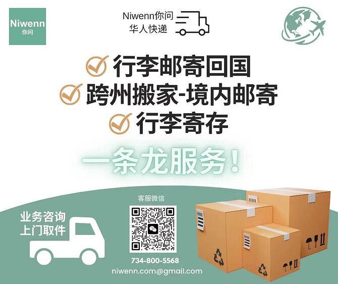 Niwenn寄存/搬家/邮寄一条龙服务