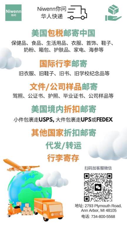 niwenn Shipping华人快递