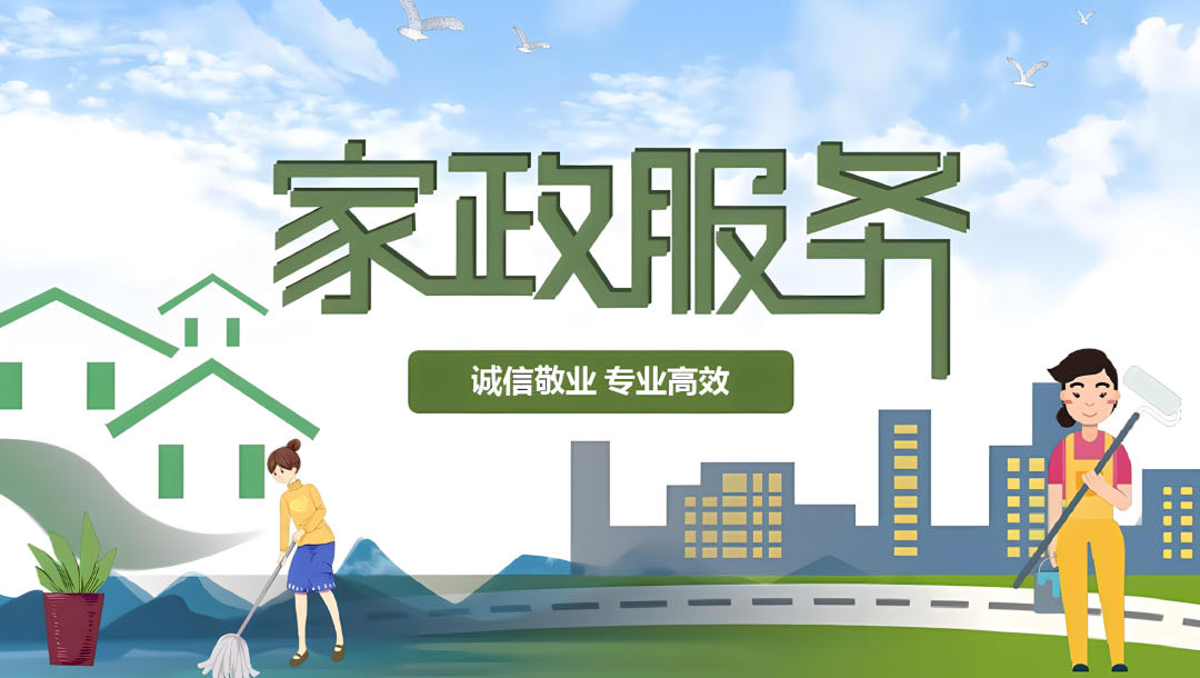 Niwenn你问管家～家政、保姆、接送