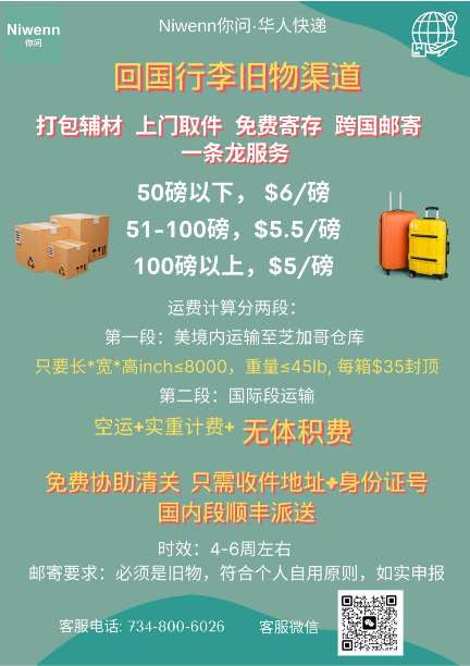 美➹中行李旧物邮寄回国
