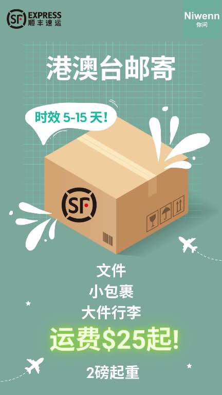 niwenn Shipping华人快递