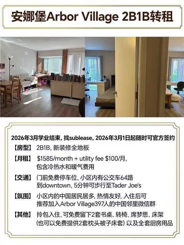 【出租】Arbor Village 现有2B1B找Sublease