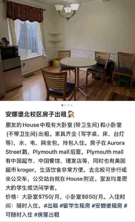 安娜堡北校区房子出租