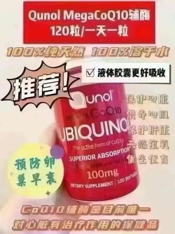 【保健品代发回国】Qunol MEGA CoQ10