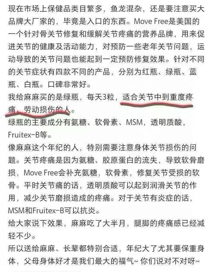 【保健品代发回国】Move Free 维骨力绿瓶装