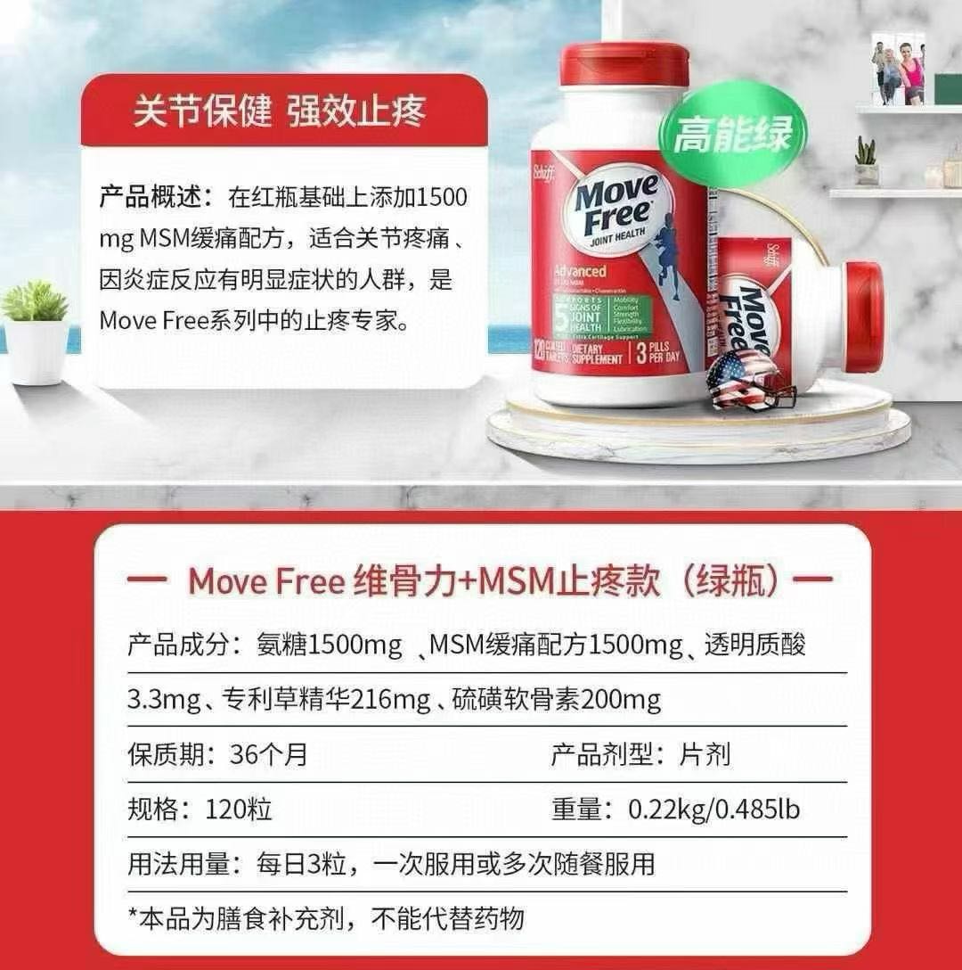 【保健品代发回国】Move Free 维骨力绿瓶装