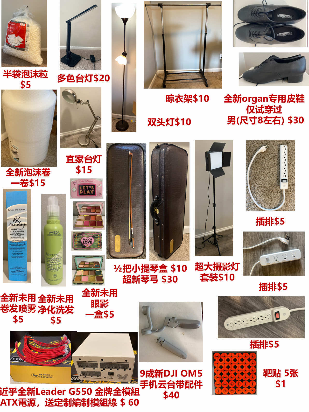 北校大量二手闲置