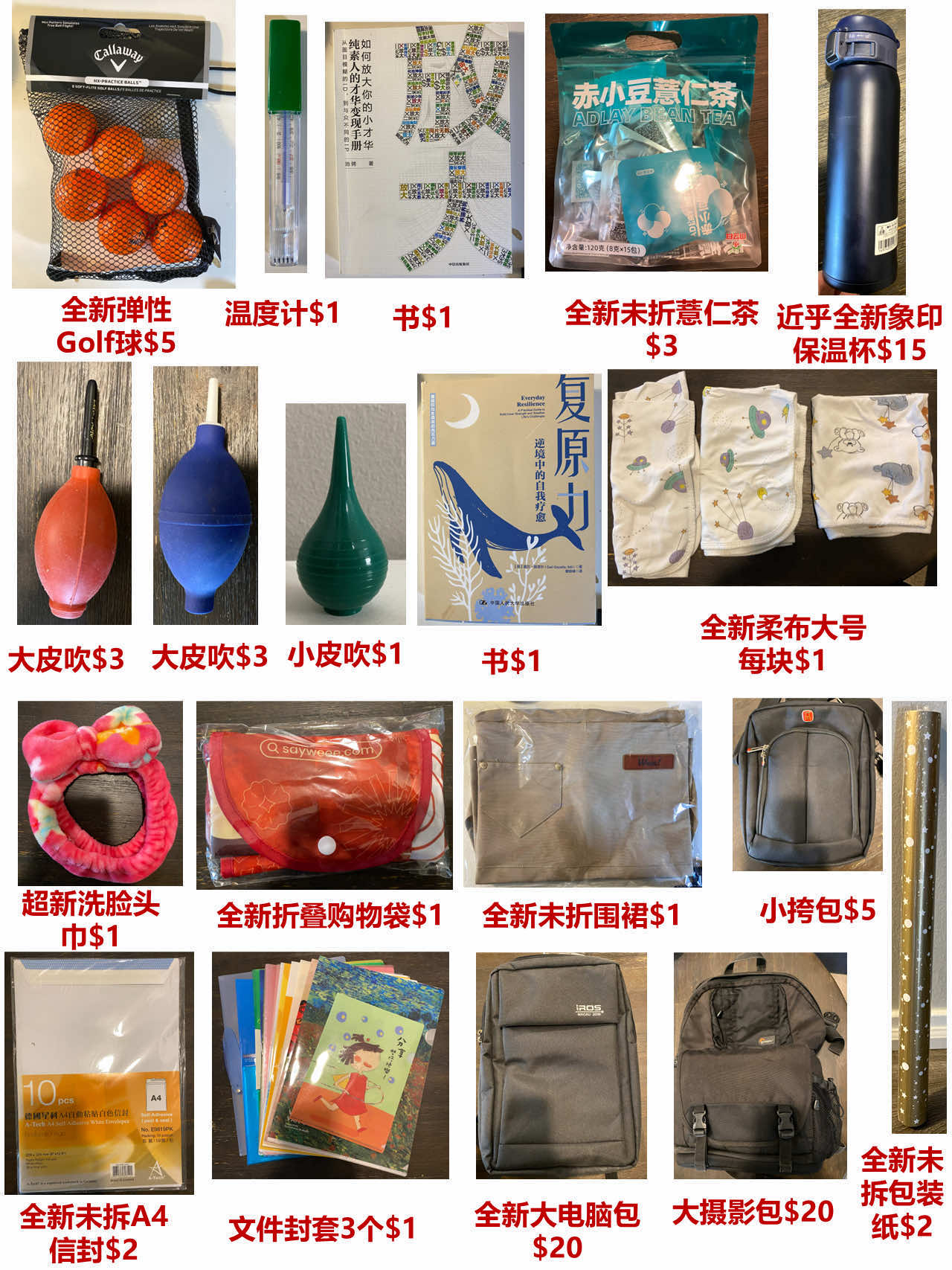 北校大量二手闲置