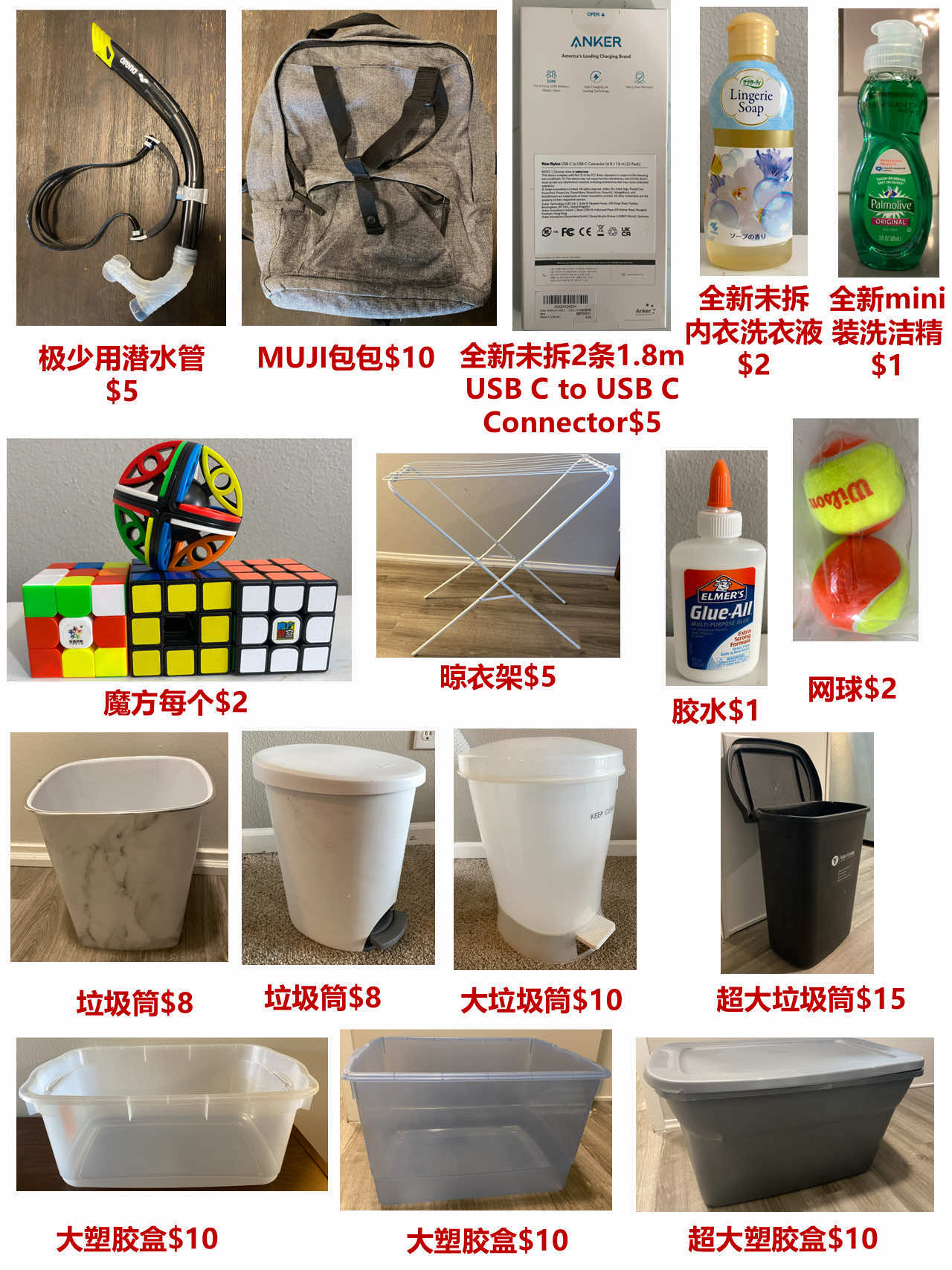 北校大量二手闲置