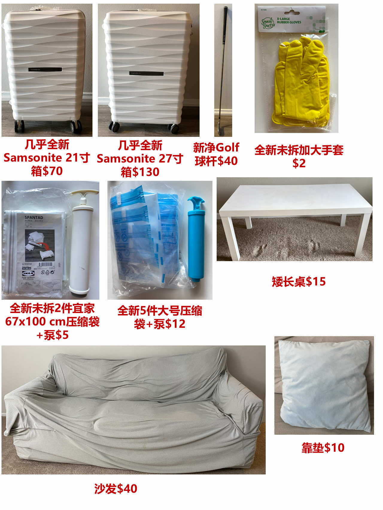 北校大量二手闲置