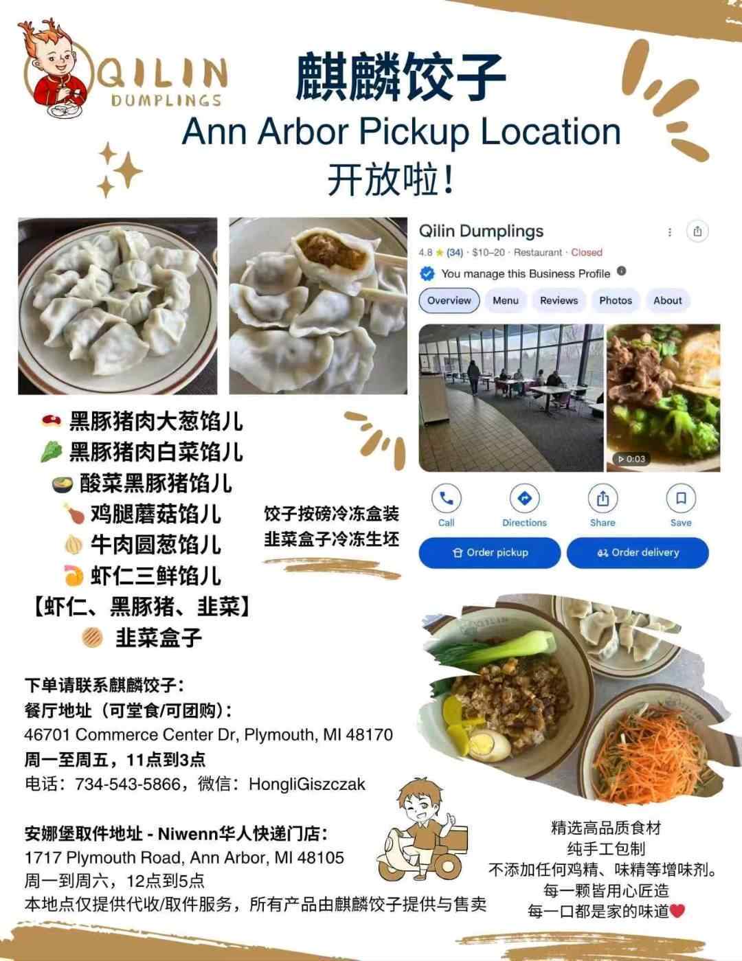 麒麟饺子的安娜堡取货点，开放啦！！