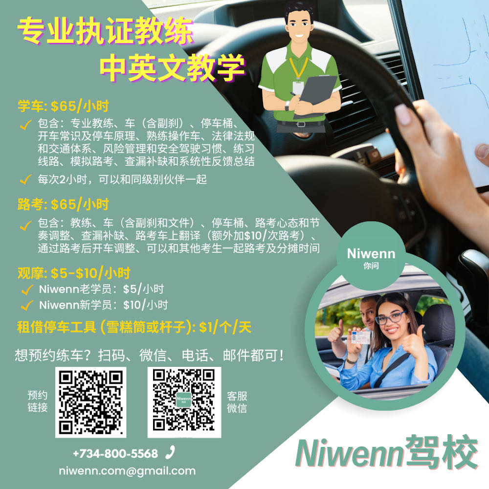 你问驾校 Niwenn Driving