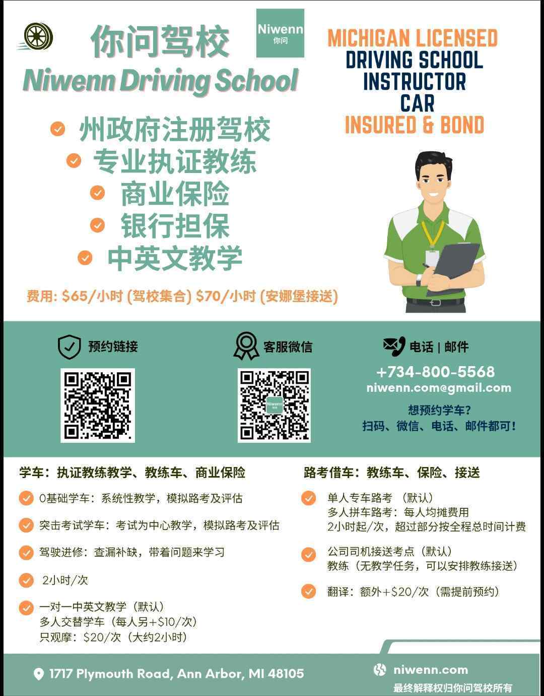 Niwenn你问密西根州驾校